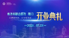 开业典礼主视觉kv