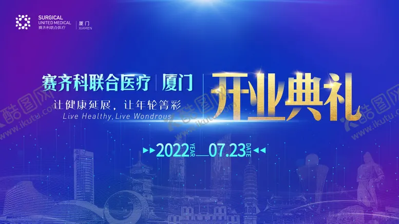 编号：40709009041323477252【酷图网】源文件下载-开业典礼主视觉kv