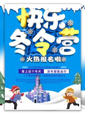 冬令营