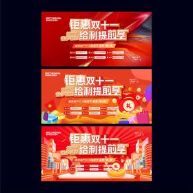 促销海报电商双十一天猫双十一
