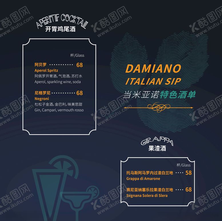 编号：73639910061117213805【酷图网】源文件下载-鸡尾酒单