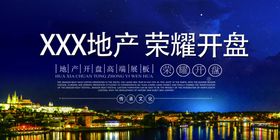 房地产海报图片