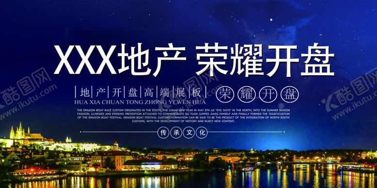 编号：37056107061627017931【酷图网】源文件下载-房地产海报图片