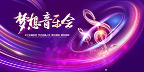 梦幻音乐会背景图
