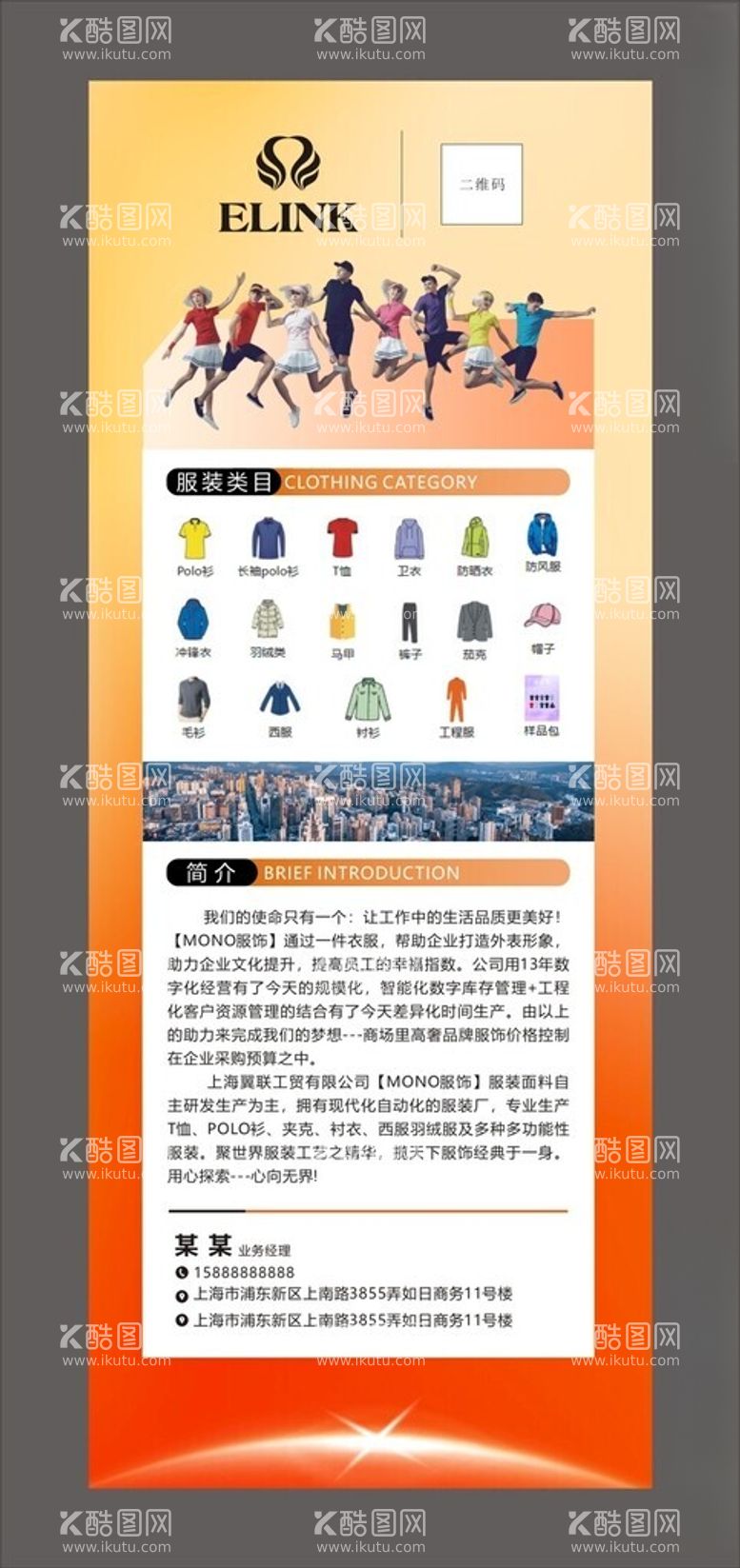 编号：54648902271859438689【酷图网】源文件下载-服装展架