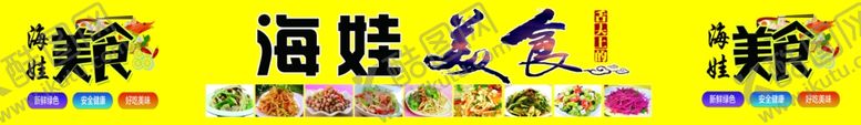 编号：29440804170516478154【酷图网】源文件下载-饭店海报
