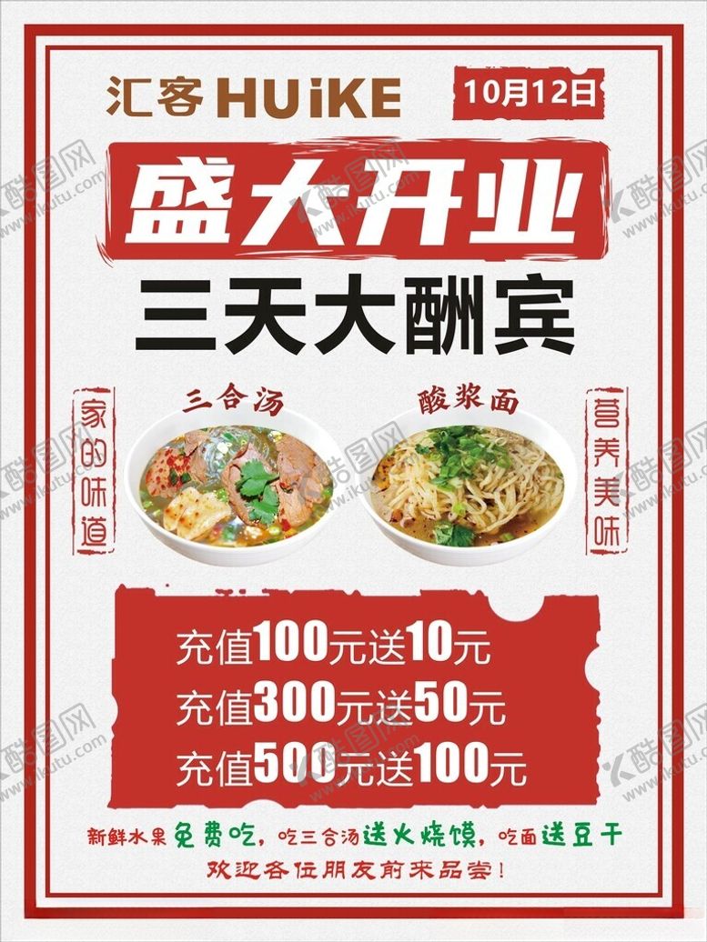 编号：88200512081029419703【酷图网】源文件下载-盛大开业