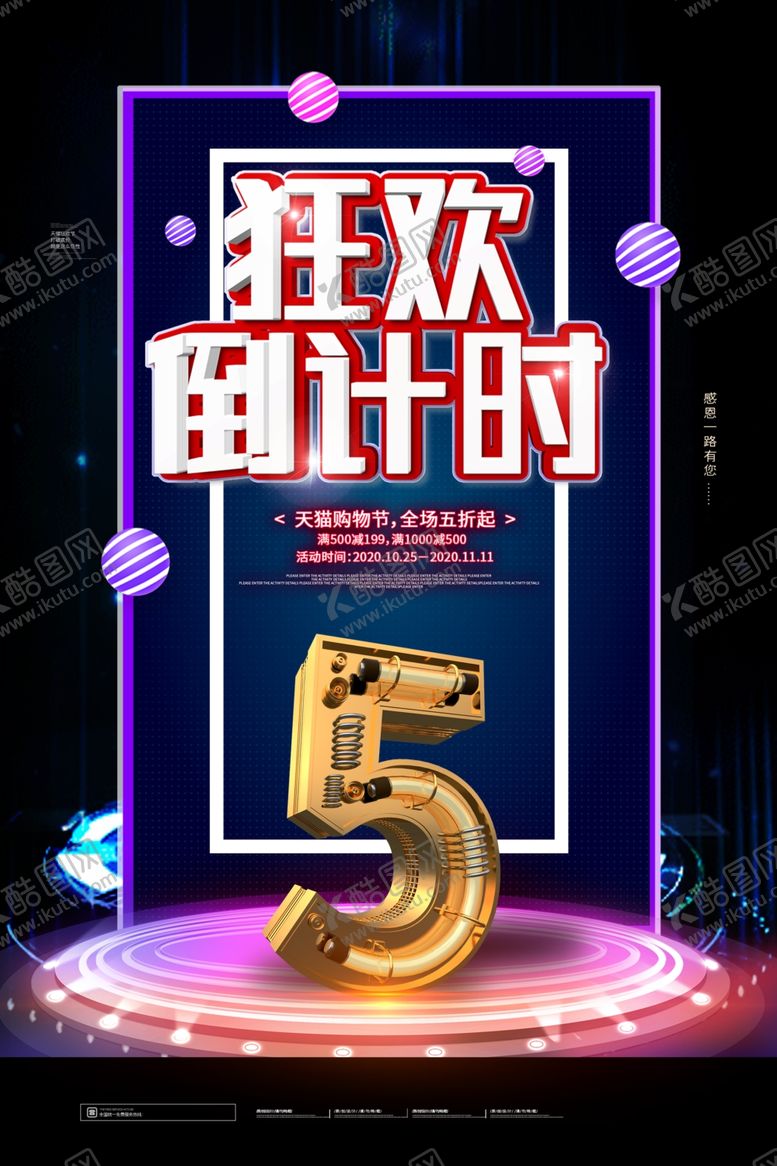 编号：96971204161646585492【酷图网】源文件下载-双11