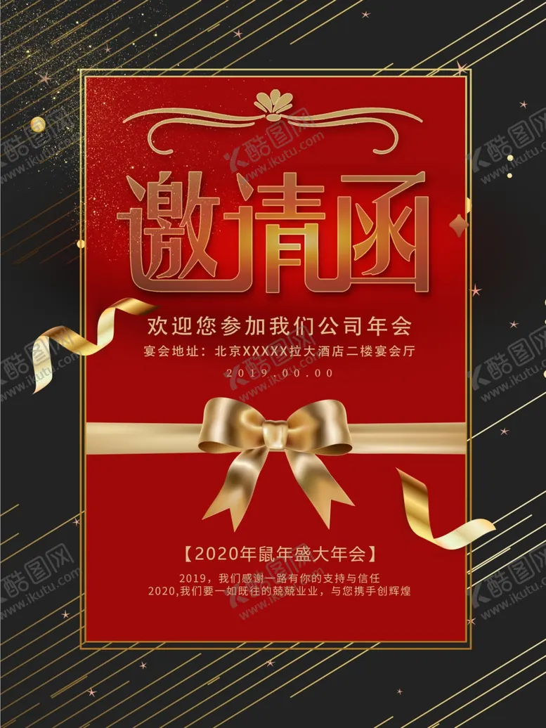 编号：60121006301936238331【酷图网】源文件下载-企业邀请函