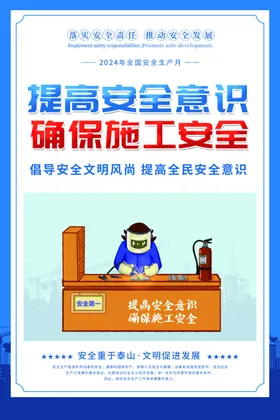 2024年安全生产月图片海报展板知识宣传国