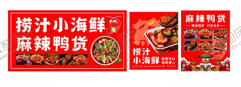 编号：94169211021512151919【酷图网】源文件下载-捞汁小海鲜鸭货小推车喷绘