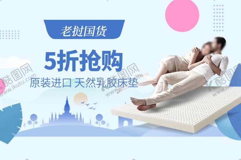 编号：91365709261910111976【酷图网】源文件下载-乳胶床垫banner
