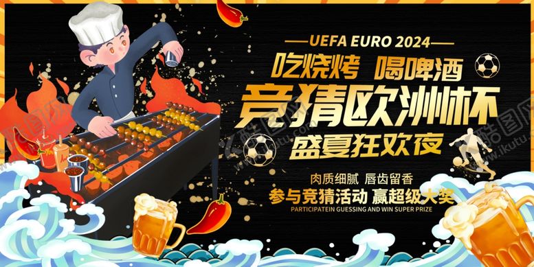 编号：90804406300716519495【酷图网】源文件下载-烤串