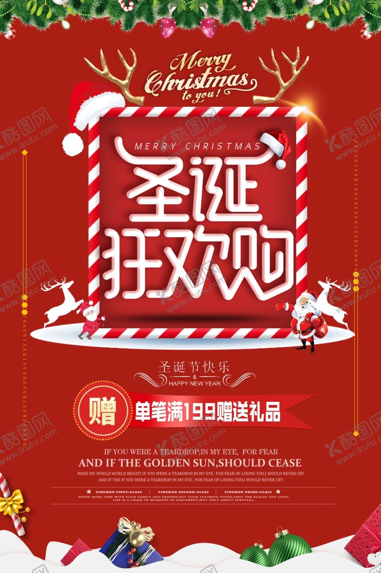 编号：80341405011846098595【酷图网】源文件下载-圣诞节海报