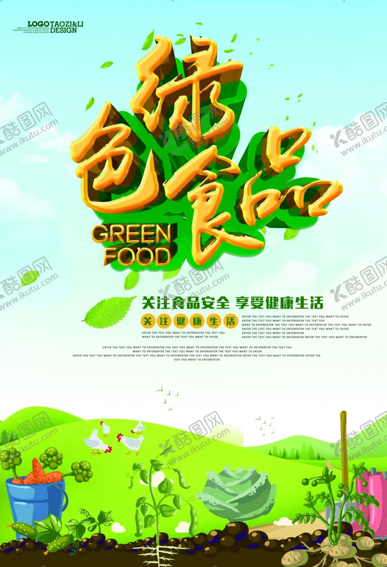 编号：96410702021413224463【酷图网】源文件下载-食品安全
