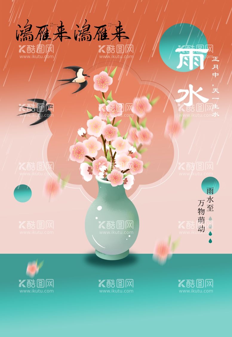 编号：24823412230138349526【酷图网】源文件下载-雨水