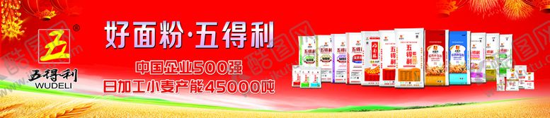 编号：47019609171245186298【酷图网】源文件下载-五得利面粉