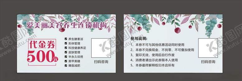 编号：50425405181329289919【酷图网】源文件下载-美容名片卡片代金券