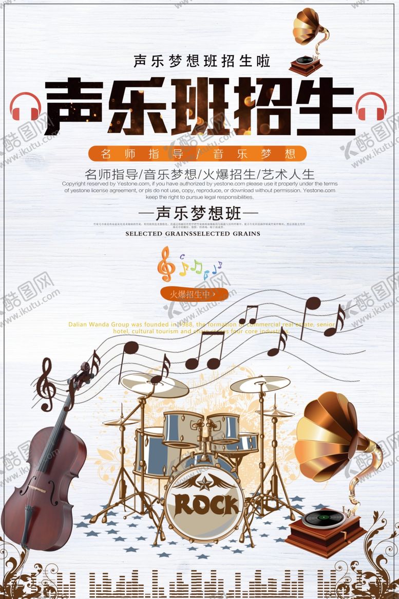编号：64448606250844075828【酷图网】源文件下载-声乐班