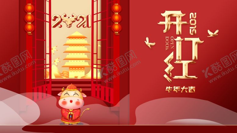 编号：74381005061353375571【酷图网】源文件下载-2021春节