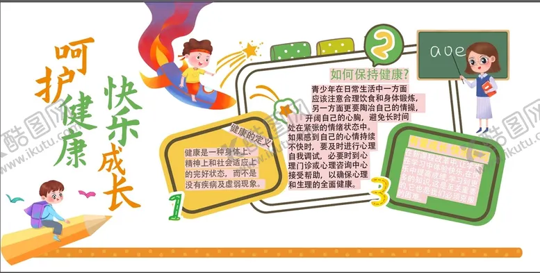 编号：35817301270122309729【酷图网】源文件下载-青少年身心健康