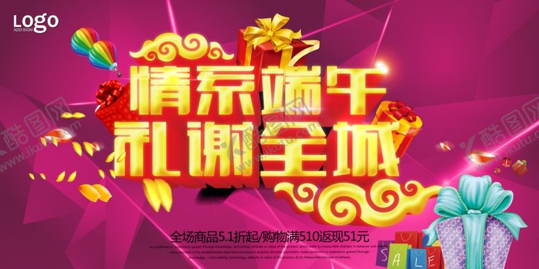 编号：24483107131923296493【酷图网】源文件下载-端午节