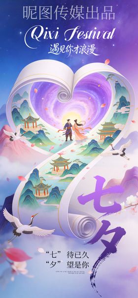 简约传统古风梦幻七夕节海报设计