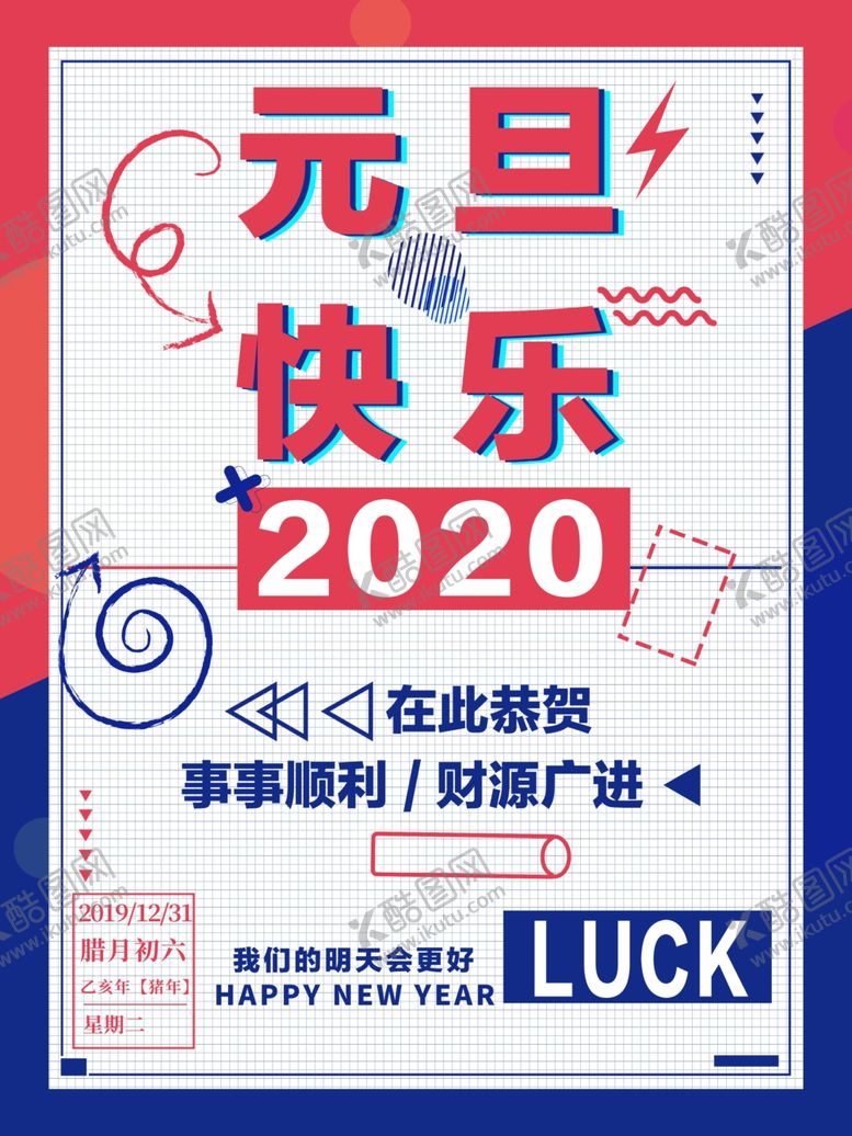 编号：50969510200727268826【酷图网】源文件下载-元旦