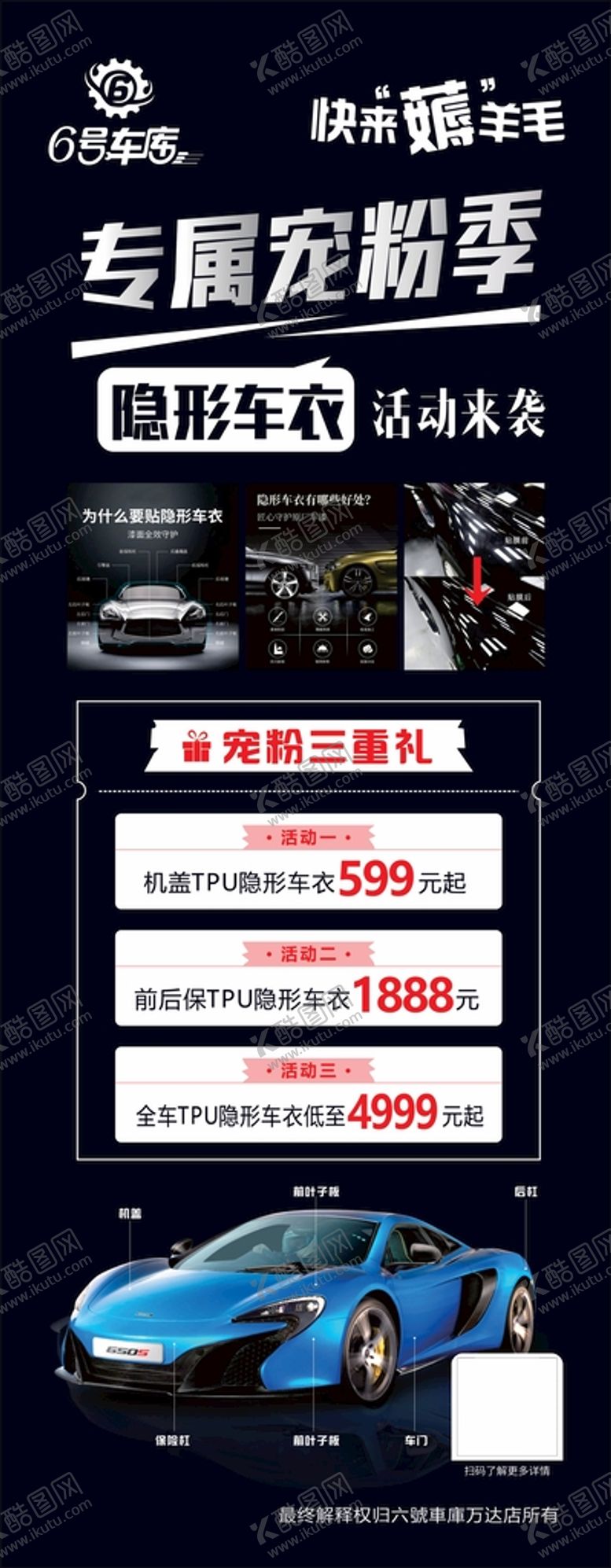 编号：29070101172049251854【酷图网】源文件下载-隐形车衣 宠粉季海报