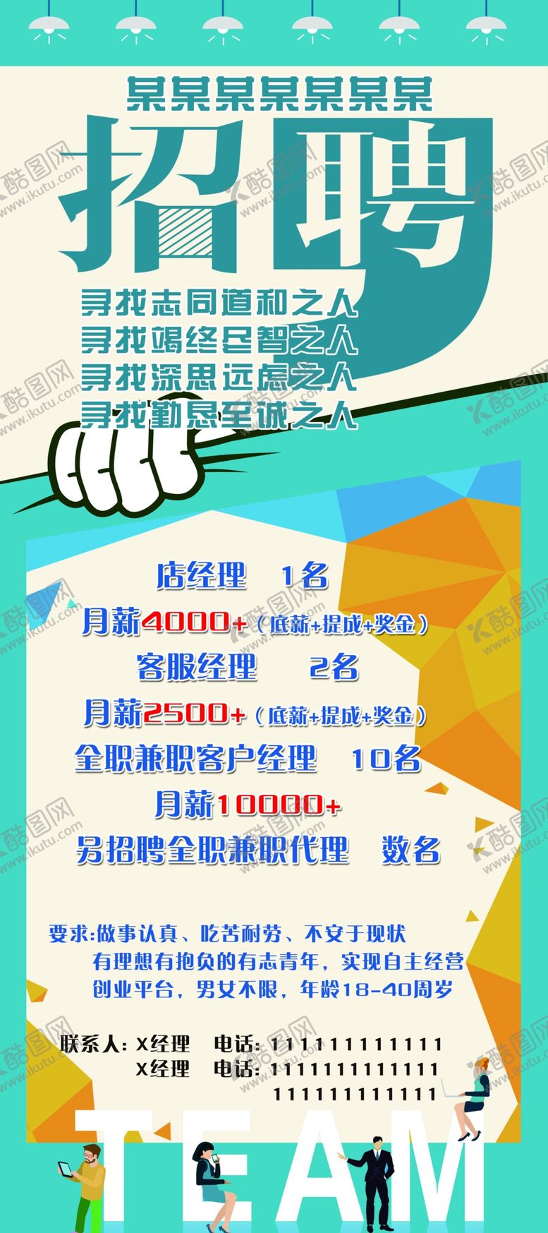 编号：50385609251626132751【酷图网】源文件下载-招聘展架