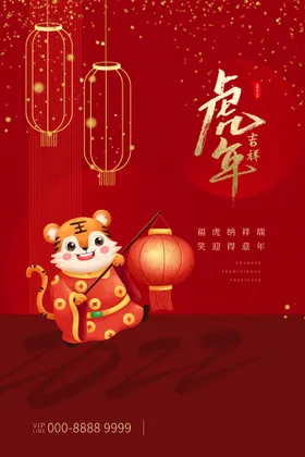 虎年