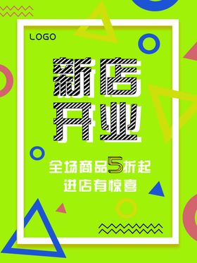 盛大开业单页