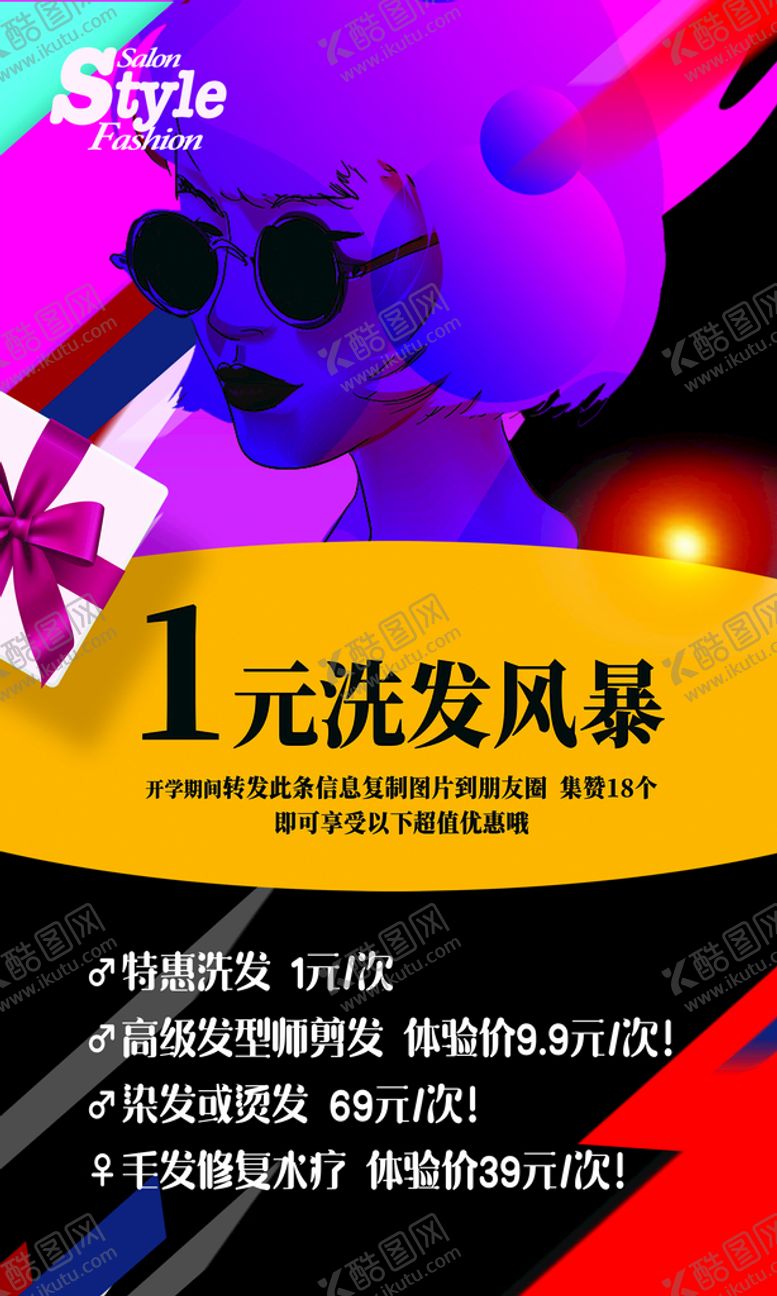 编号：05791609250531388593【酷图网】源文件下载-美发洗发发廊海报