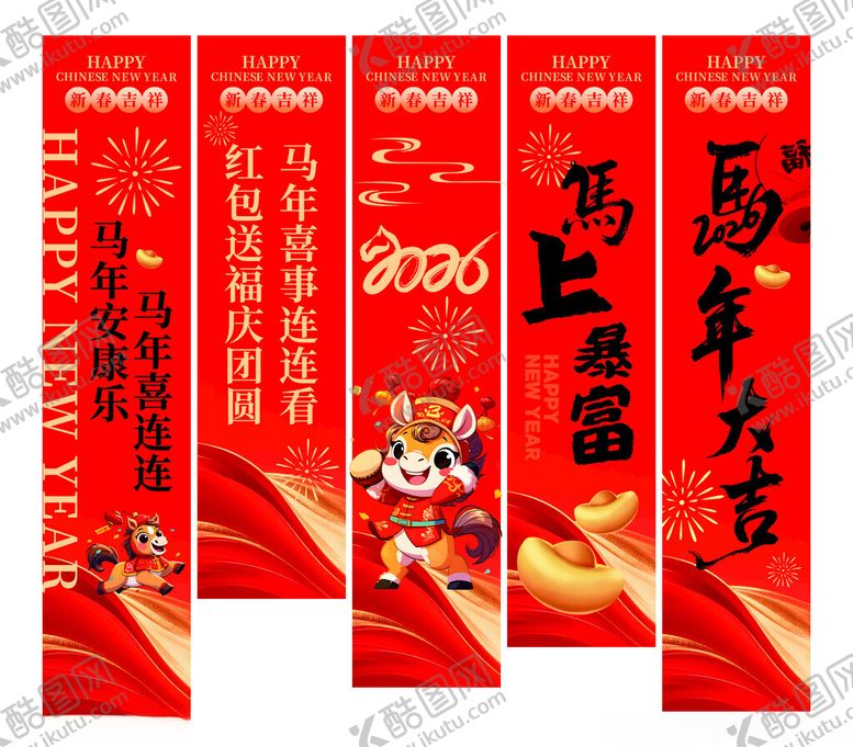 编号：31467504031008522602【酷图网】源文件下载-马年挂布