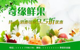水果店促销海报