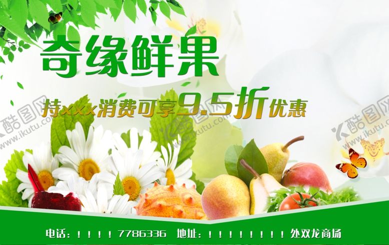 编号：42395806250719454995【酷图网】源文件下载-水果店促销