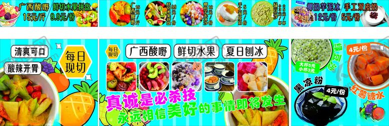 编号：96134306292015399073【酷图网】源文件下载-广西酸嘢鲜切水果夏日刨冰