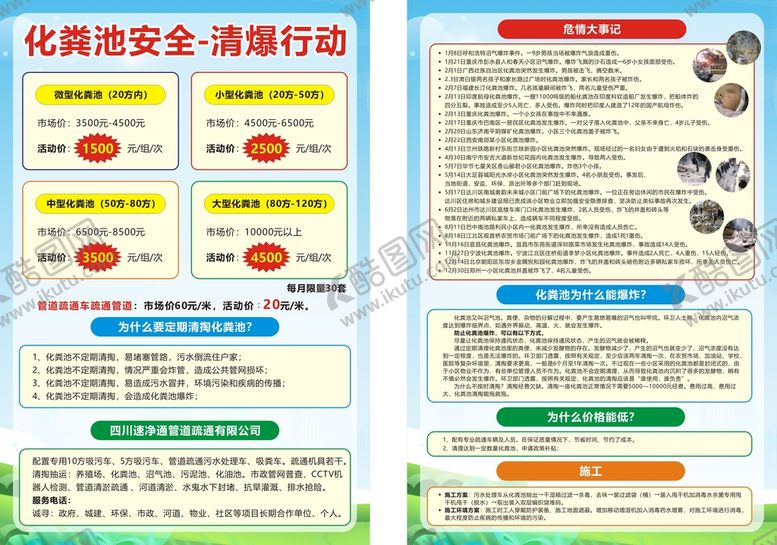 编号：21865910090156187310【酷图网】源文件下载-化粪池安全 清爆行动