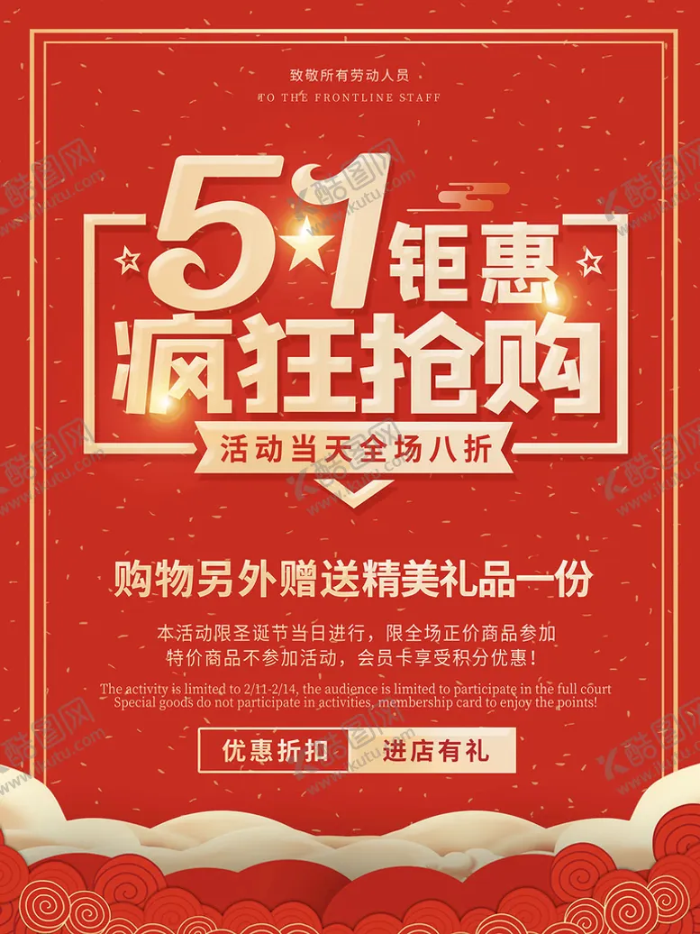编号：20185410030653287354【酷图网】源文件下载-劳动节促销海报