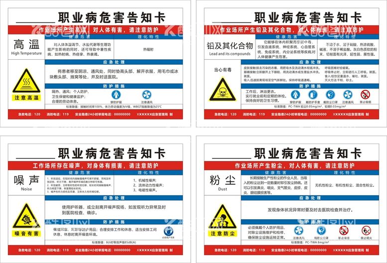 编号：11350512180955199882【酷图网】源文件下载-职业病危害告知牌