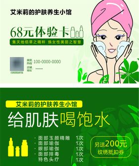 护肤体验卡