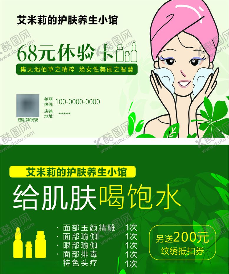 编号：98880210260154378813【酷图网】源文件下载-护肤体验卡