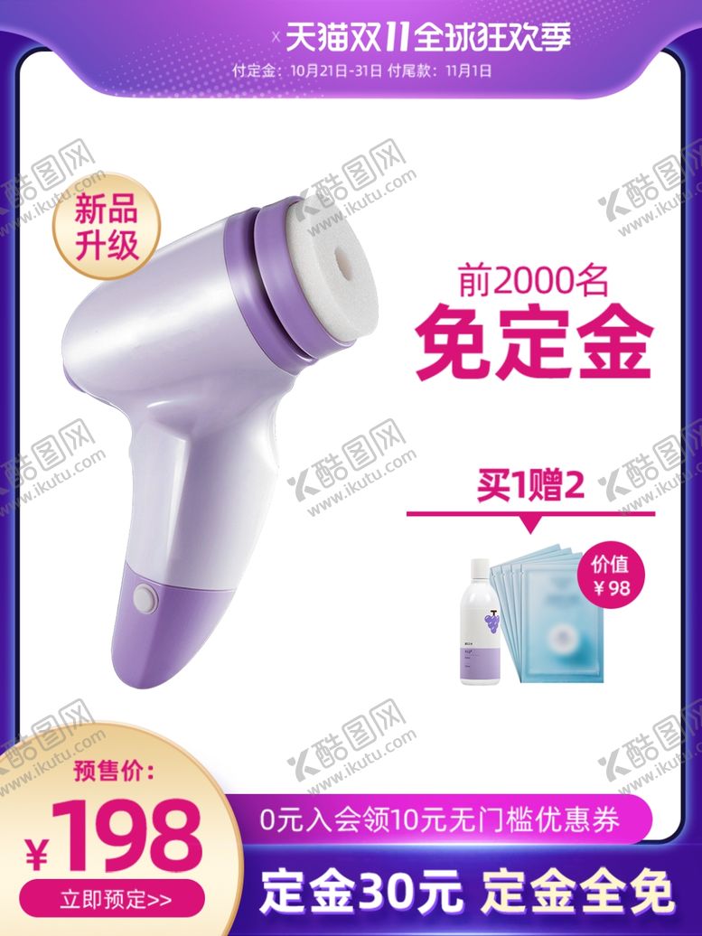 编号：51145112081601372567【酷图网】源文件下载-电商主图模板图片