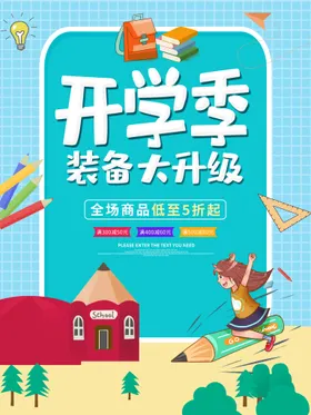 开学通知海报新期校园书