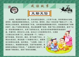 成语故事