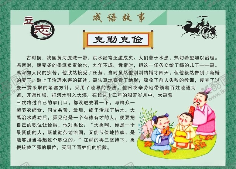 编号：47180907080532226750【酷图网】源文件下载-成语故事