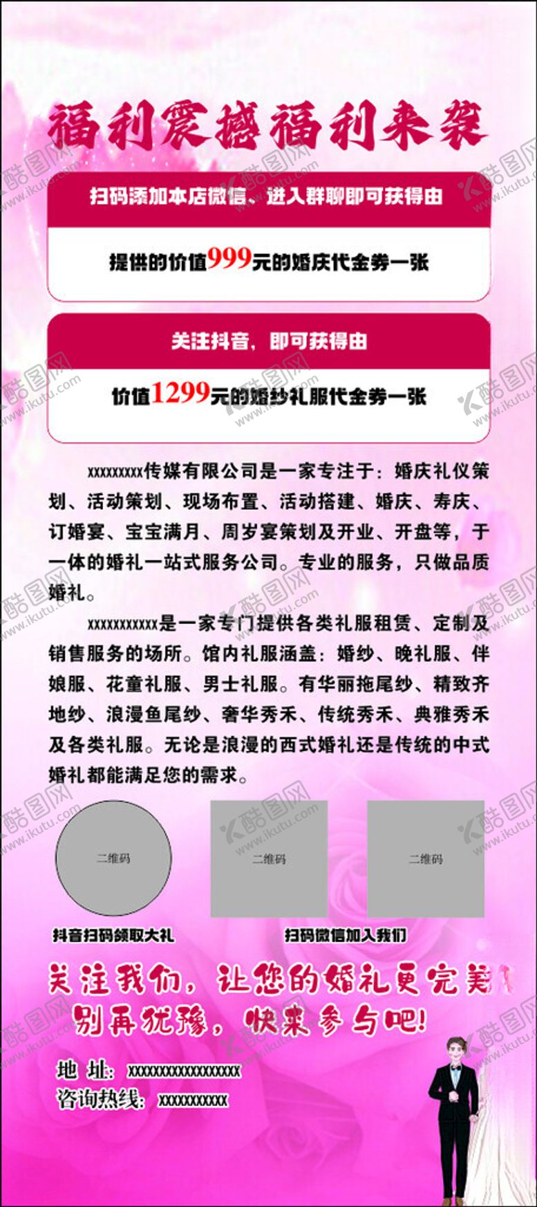 编号：16416701260249323939【酷图网】源文件下载-相亲海报展架