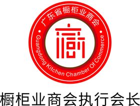 广东省橱柜业商会