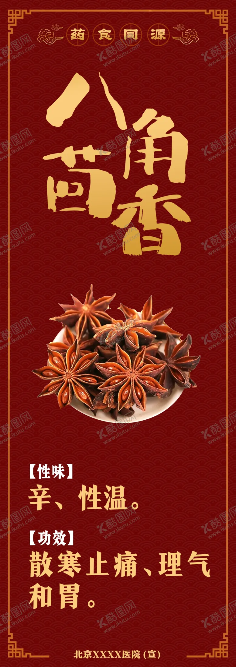 编号：61104702090648172974【酷图网】源文件下载-药食同源八角茴香