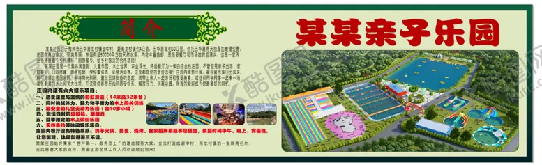 编号：34380401131501245958【酷图网】源文件下载-庄园游乐场